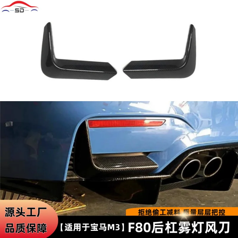 

Подходит для BmwM3 F80, задний бампер, противотуманные фары, ветровой нож, детали для модификации автомобиля