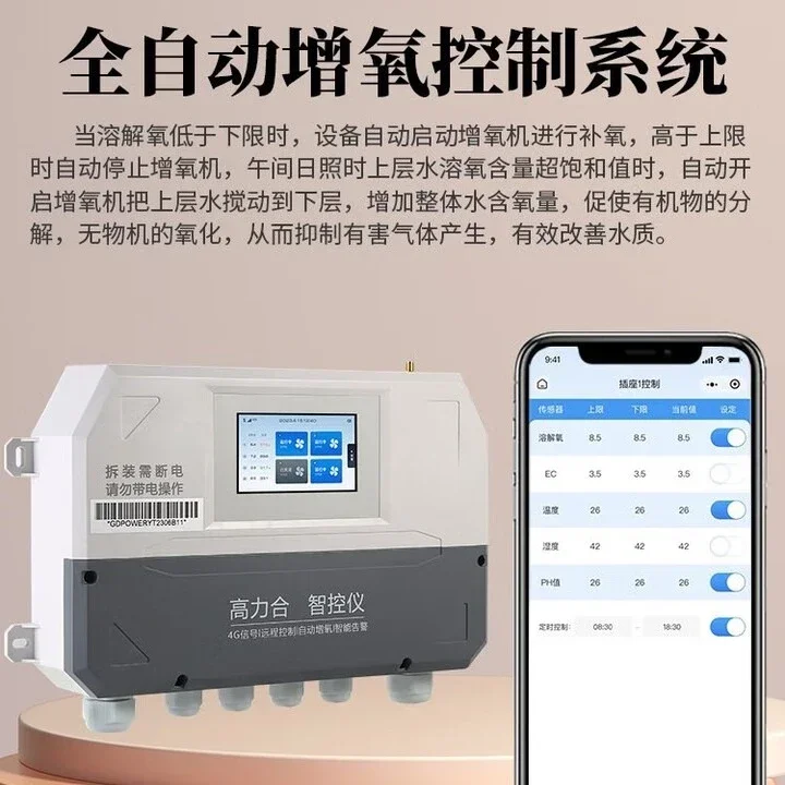 Gaolihe automatic aerator controller, fish pond dissolved oxygen water quality detector, mobile phone remote control pond