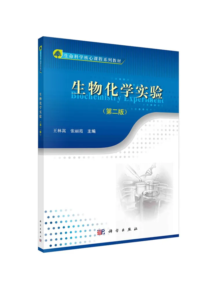 Book-Winshare Biochemical Experiments Second Edition