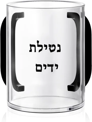 Judaica Shabbat Netilat Yadayim Cup 5" Durable Dual Handles Jewish Wash Cup Clear Acrylic Hand Washing Cup for The Jewish Ritual
