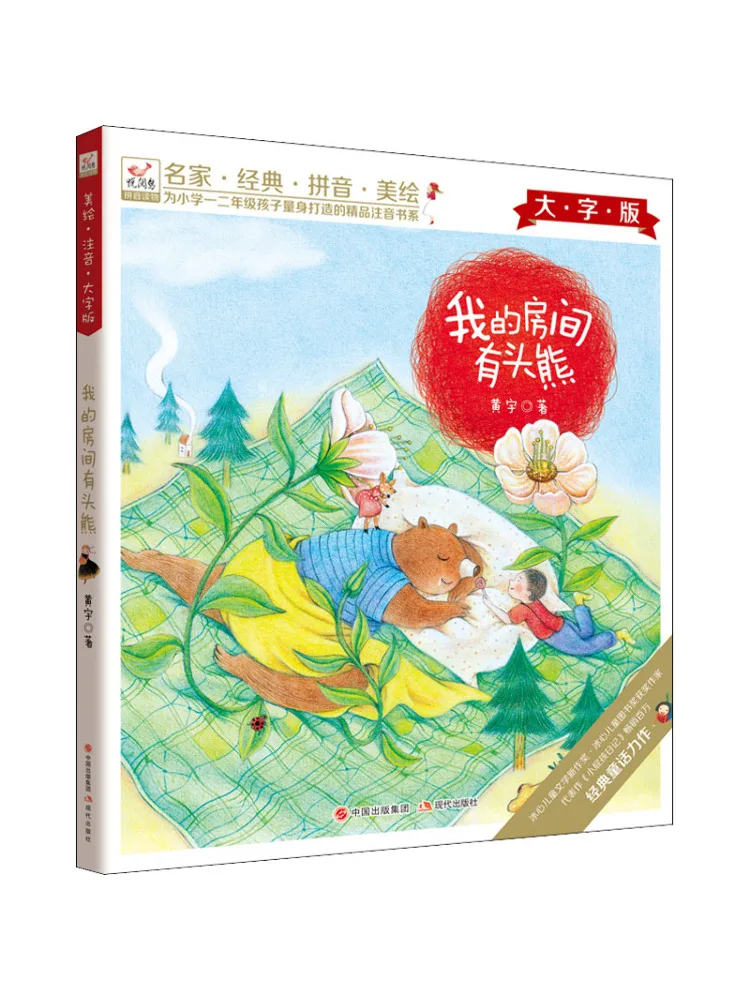 

Книга-Winshare There's a Bear in My Room Large Print Edition