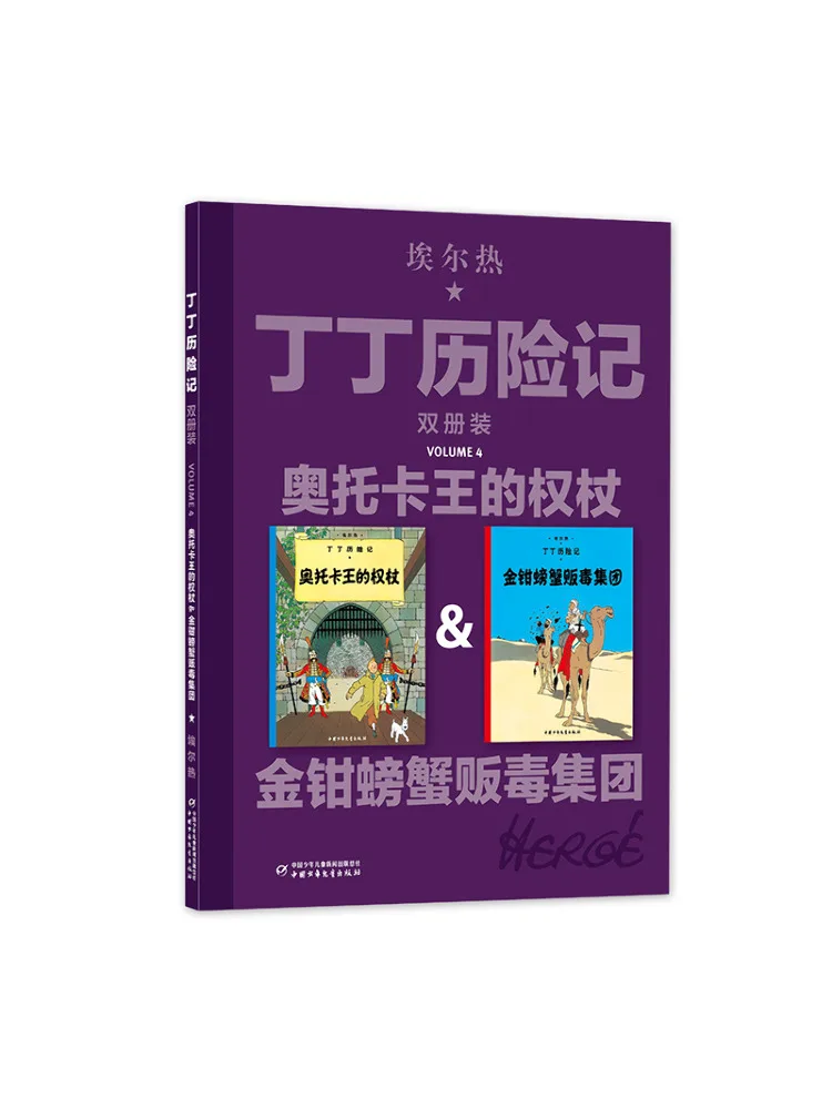 

Book-Winshare The Adventures Of Tintin Double Volume Set Талисман Короля Отто Card The Golden Claw Drug Smuggling Group