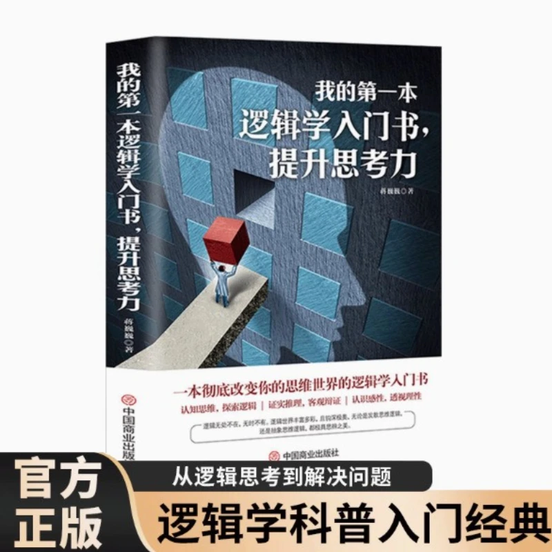 My First Introductory Book in Logic, Enhancing Your Thinking Skills, A Book That Completely Changes Your Cognitive Thinking