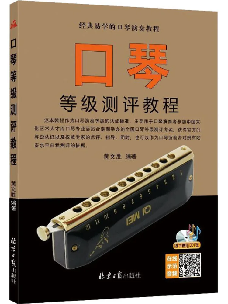 

Book-Winshare Harmonica Grade Test Tutorial