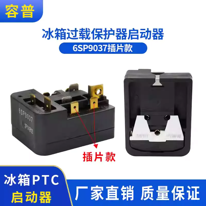 Refrigerator Overload Protector Compressor Starter 6SP9083 Plug in PTC Relay Refrigerator Accessories