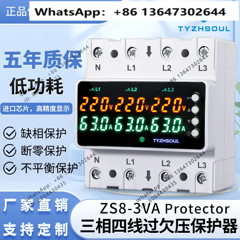 Three-phase four-wire adjustable digital display self-resetting, overload and overcurrent 63 lack of zero and phase loss 380V