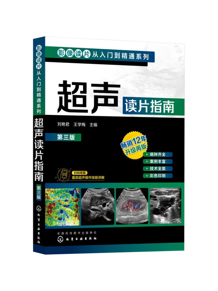 

Руководство по ультразвуковым чтению Book-Winshare, 3-е издание