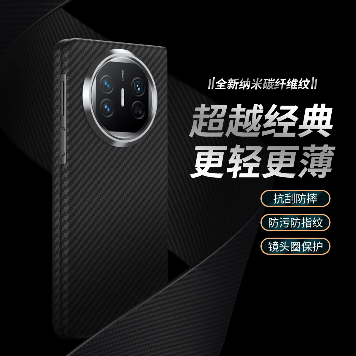 Nano Carbon Fiber Pattern Phone Cases, Anti Drop Shell, Ultra Thin and Lightweight, Huawei Mate X5, ACC, New