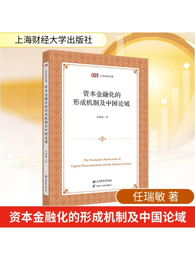 

Книга-Winshare Механизм капитального финансового специалиста и его имитация в Китае