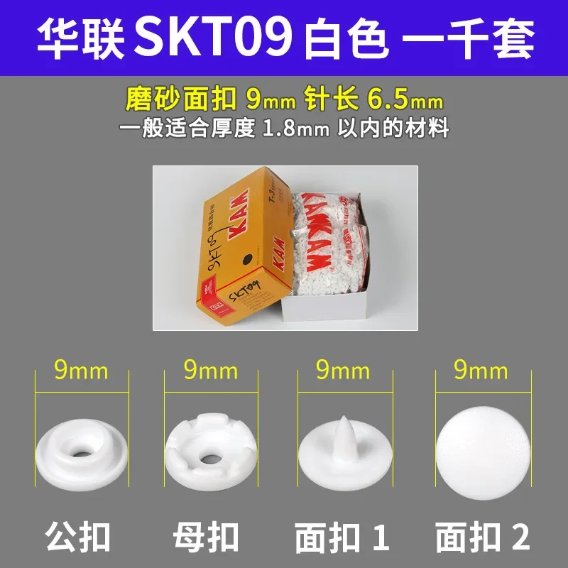 

KAM Hualian's New Plastic Four in One Button Frosted SKT09 Resin Snap Button Baby Hoodie White