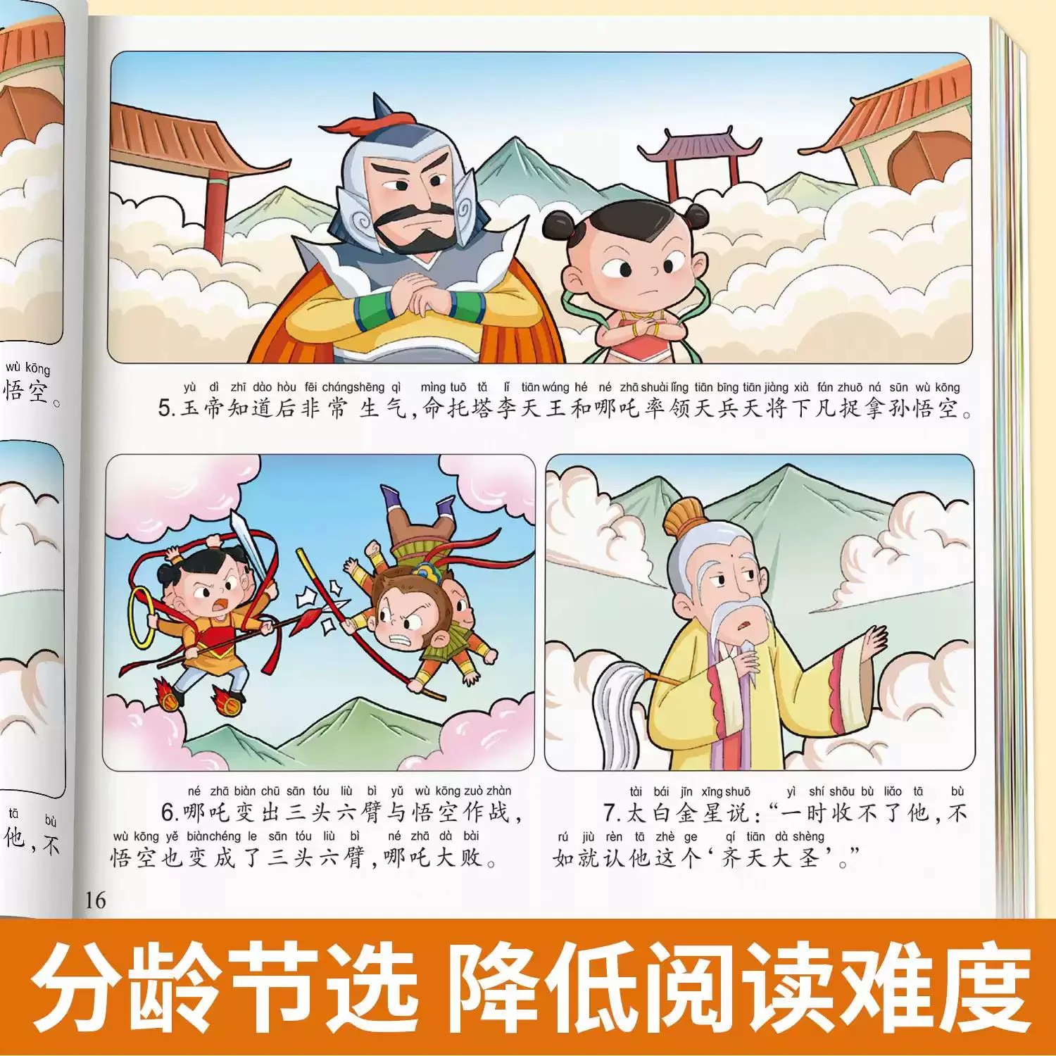 3-9ages Kids Comic Version of The Four Great Classical Novels, Color Illustrations and Phonetic Annotations, Literary Classics