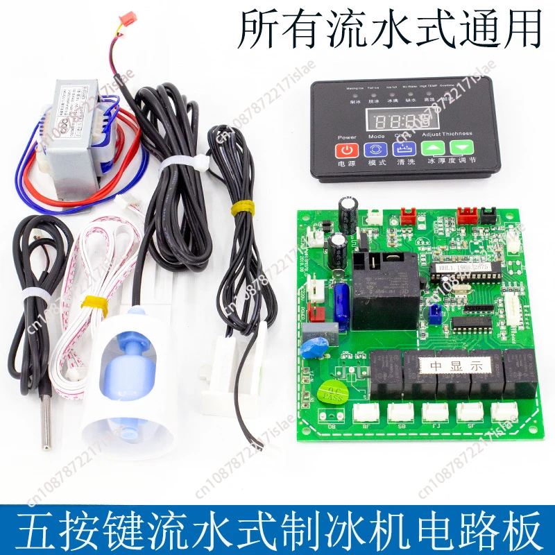 

Flowing water ice machine universal computer board large display motherboard universal ice machine accessories