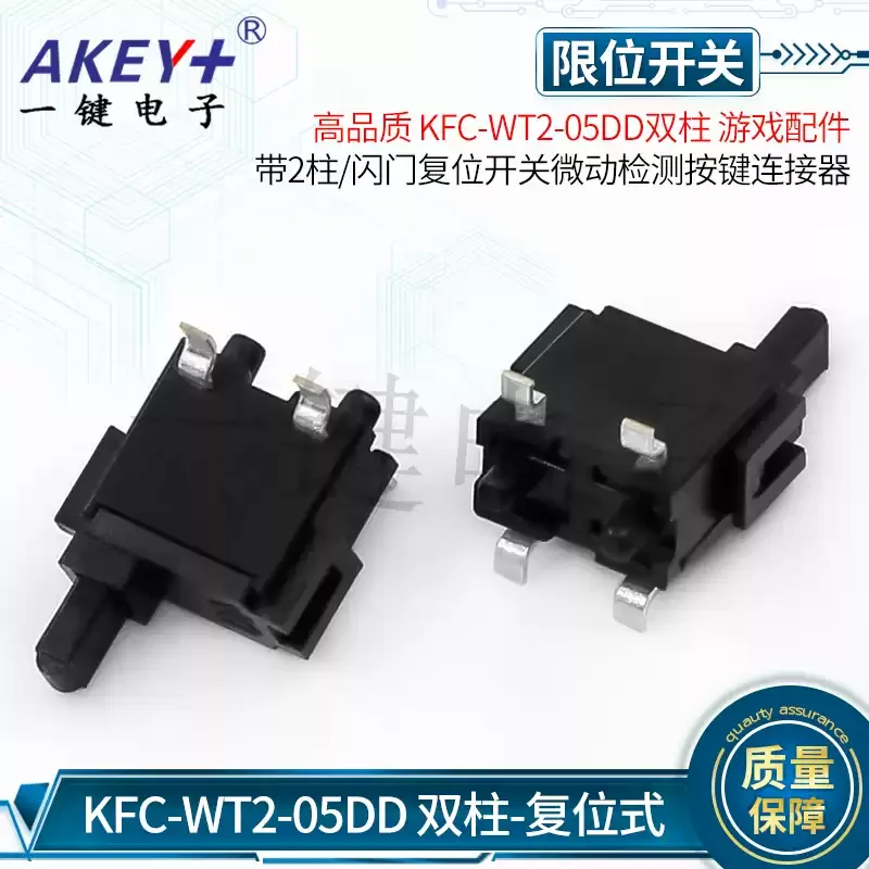 10pcs KFC-WT2-05D Double Limit Game Accessories Flash Gate Reset Switch Micro Detection Button Connector