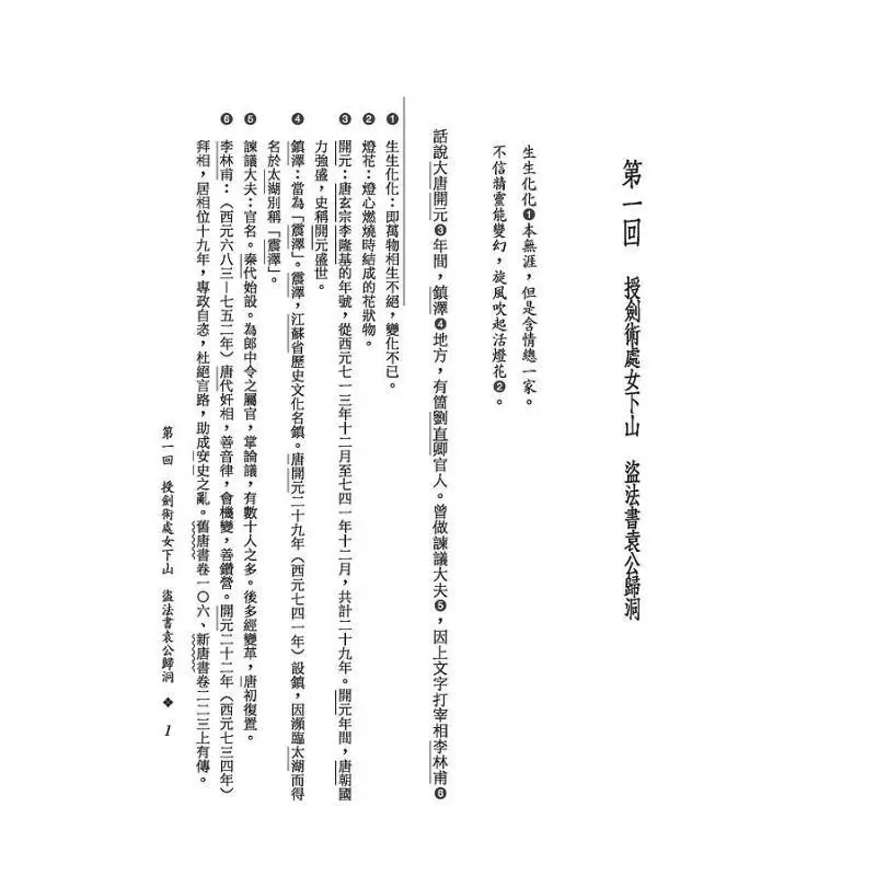 The Legend Of SAN Sui Ping Yao Second Edition Luo Guanzhong Sanmin Bookstore Co LTD 9789571470399 Book