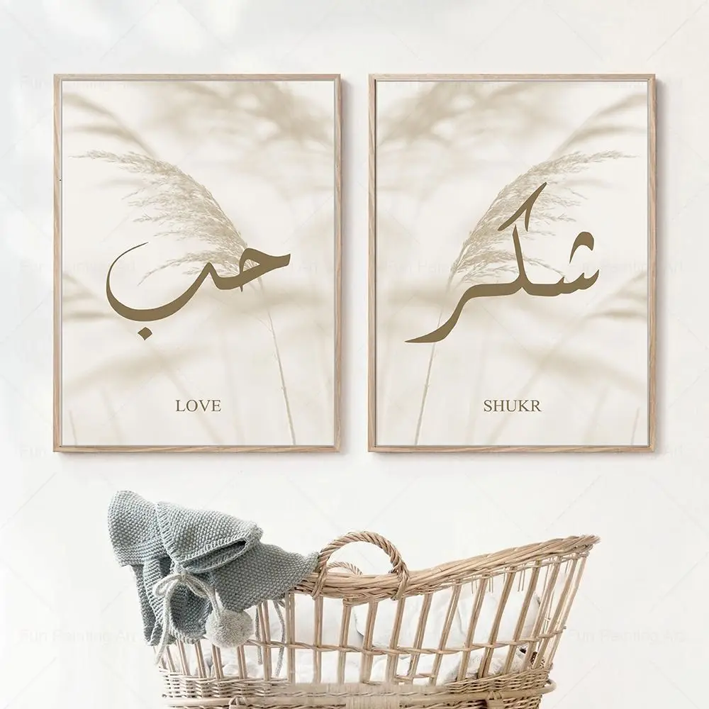 بوهو البيج بامباس الخط الإسلامي الحب شوكرا سابر دوا الملصقات حائط لوح رسم الفن طباعة صور غرفة المعيشة ديكور المنزل