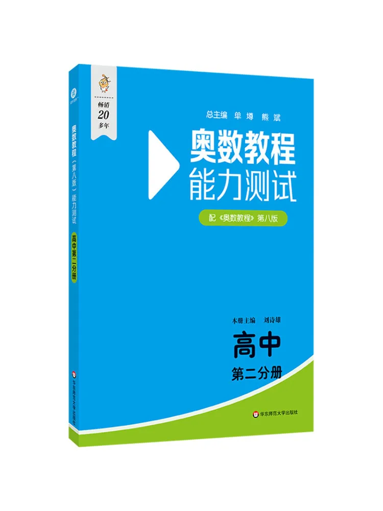 Livre - Winshare - Manuel d'Olympiade Mathématique - 8ème édition - Test d'aptitude - Lycée - Volume 2