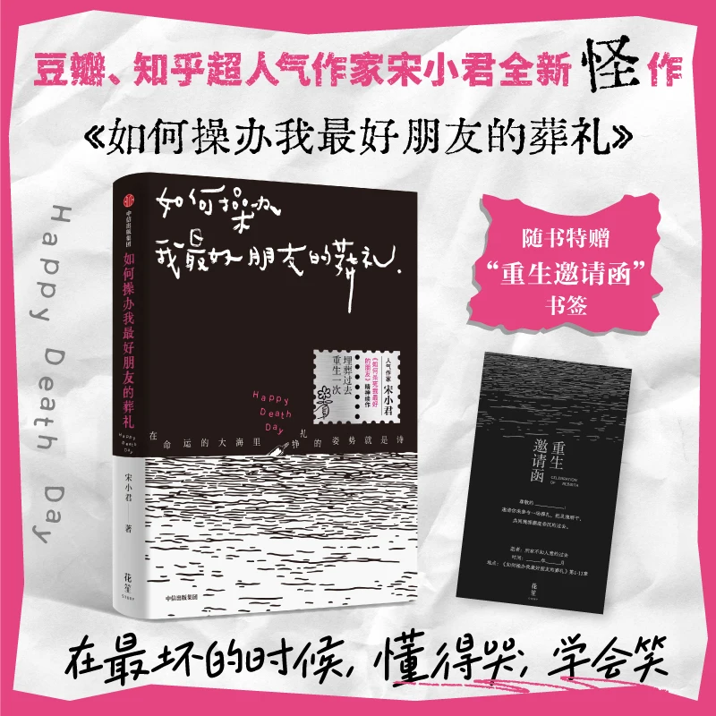

Как планиться похорон моего лучшего друга: роман горе и темного юмора