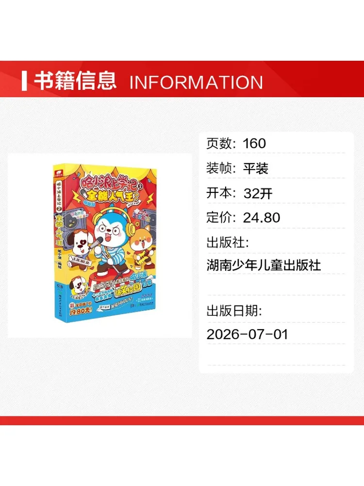 Book-Winshare Ha Xiao Lang's School Diary 2 All Round Popular King Happy Bonus Edition