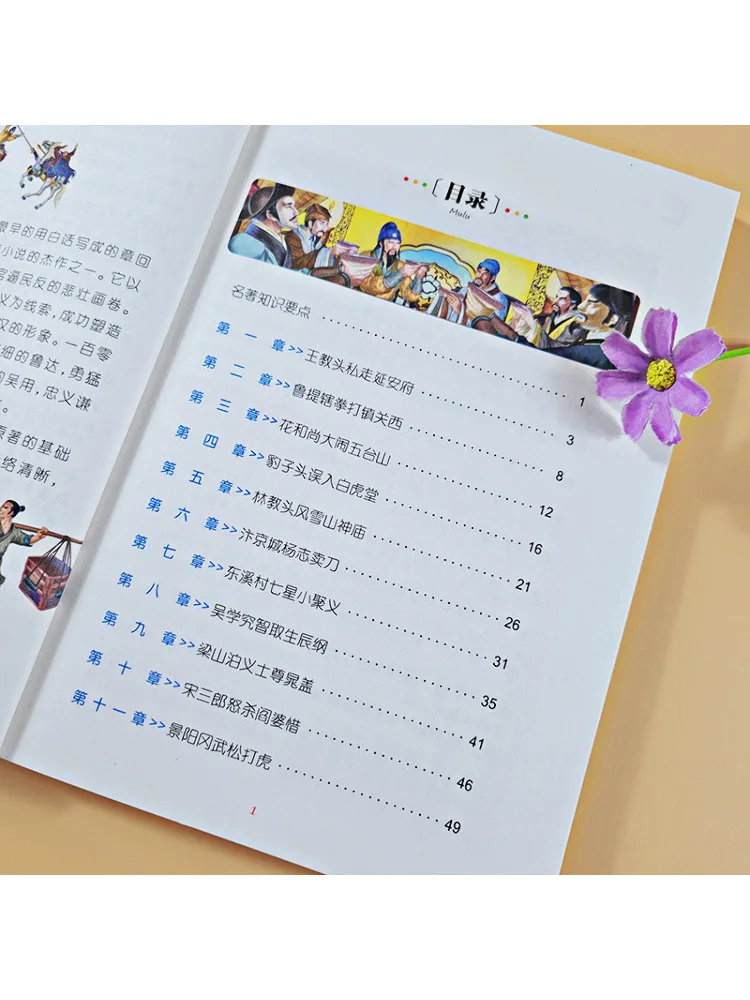 كتاب-Winshare Water Margin Phonetic Color Illustrated Edition