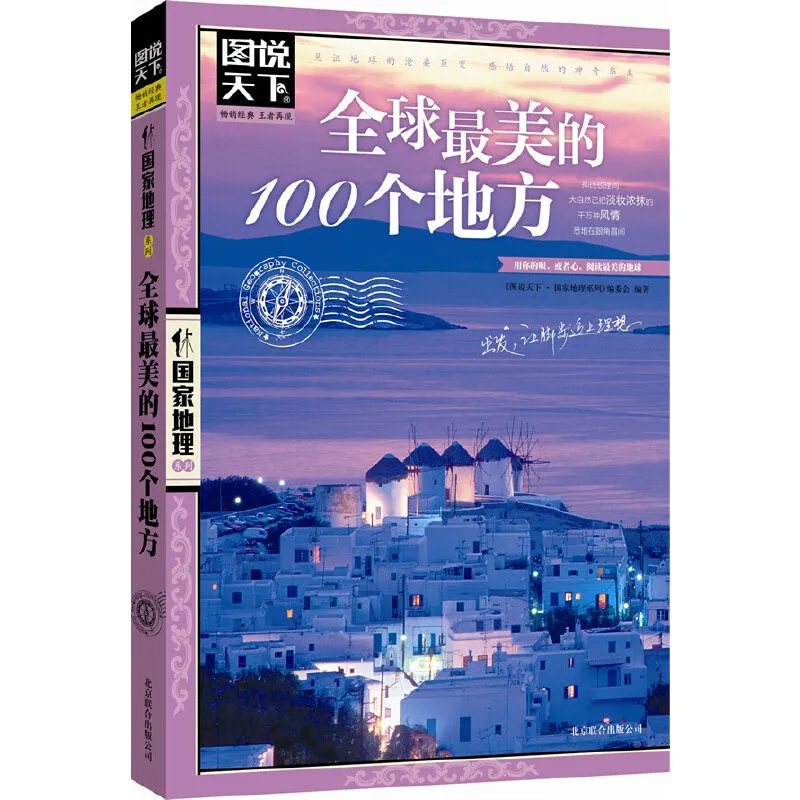 The 100 Most Beautiful Places in the World: Illustrated Travel Books by the Editorial Board of National Geographic