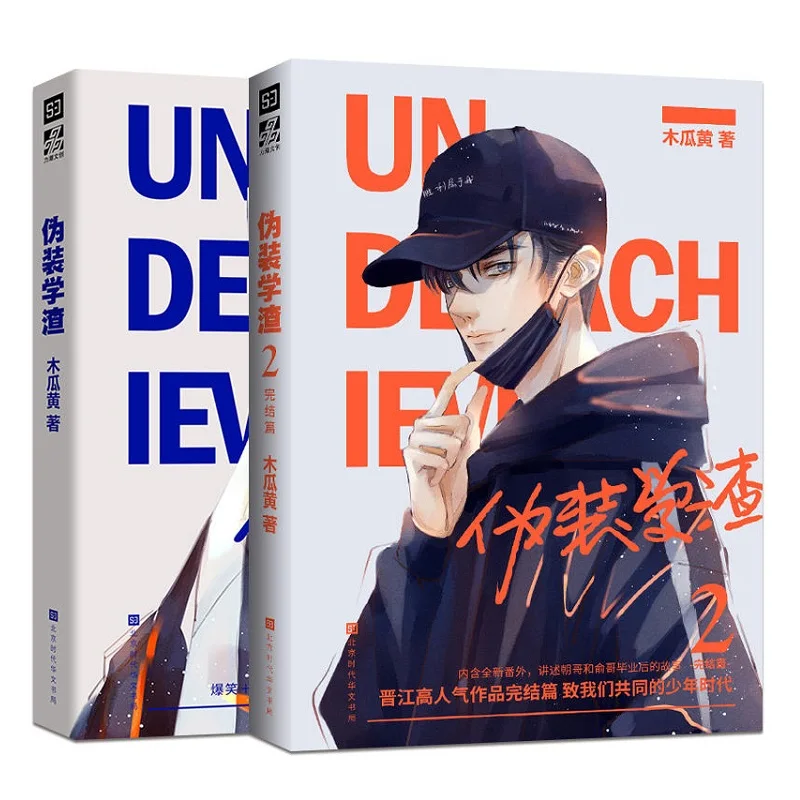 Imagem -01 - Xiao yu Youth Campus Adulto bl Fiction Book Wei Zhuang Xue Zha Original Vol.1 Plus mu Gua Huang Works Livros por Conjunto xiao yu youth campus adulto bl fiction book wei zhuang xue zha original vol1 plus mu gua huang works livros por conjunto 01