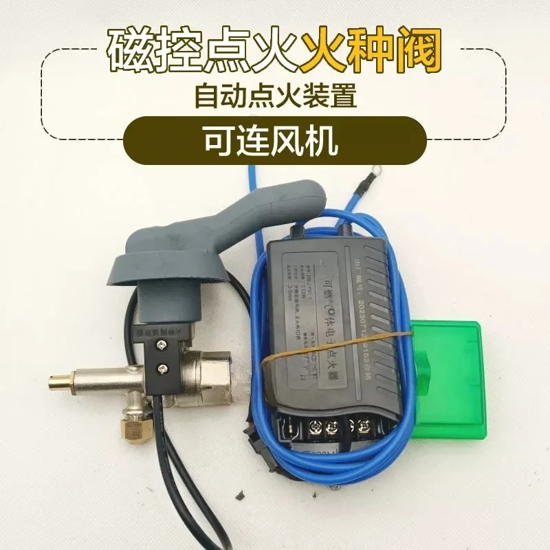 Commercial stove magnetic control ignition valve tinder automatic induction air linkage Bohang accessories