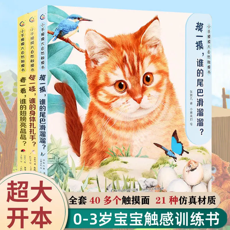 

Книга «Первое прикосновение ребенка» «Маленькие руки Touch Nature» для детей 0–3 лет, детская просветительская книга для раннего образования, познавательная книжка с картинками