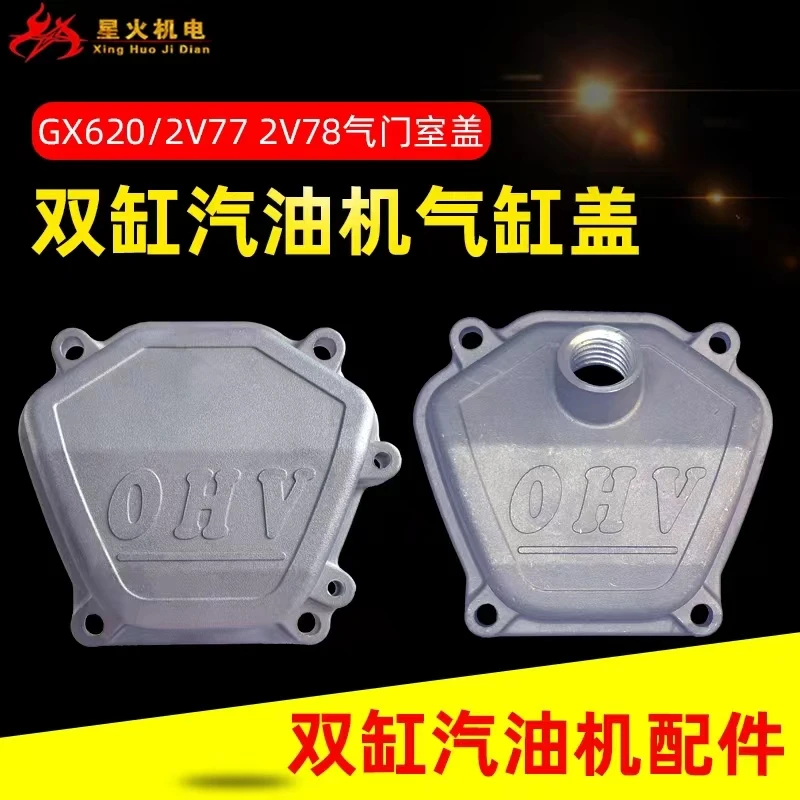 

Double-cylinder gasoline engine accessories GX620 GX670 2V77 2V78 valve cover 8.5KW10KW cylinder head cover