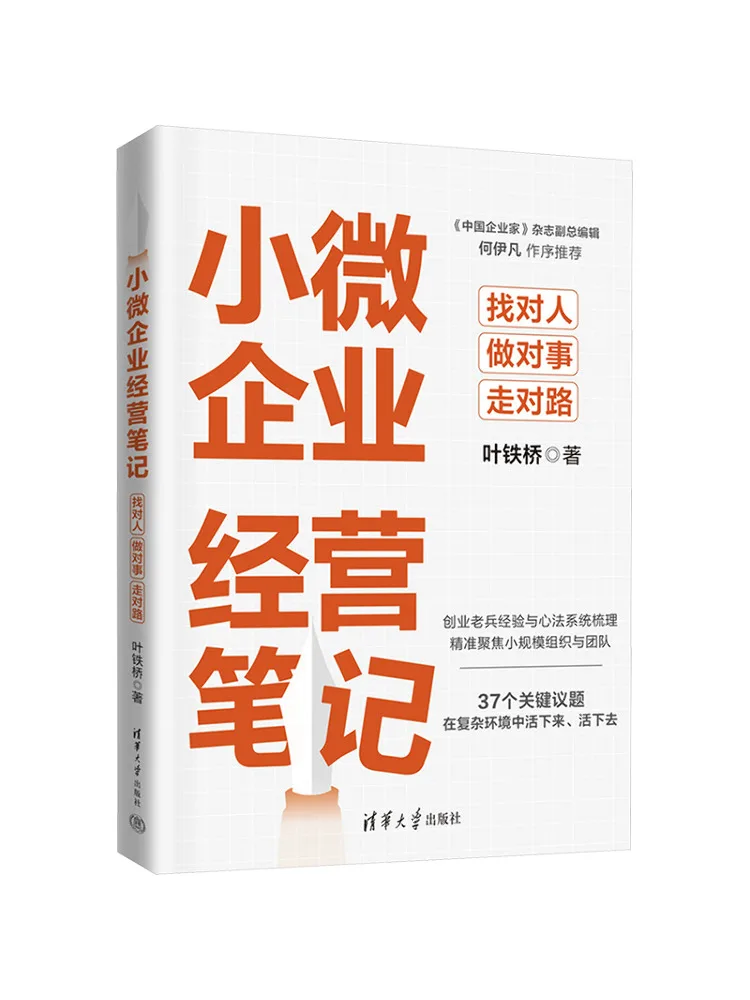 

Book-Winshare Small Business Management Notes Find the Right People Do the Right Things Take the Right Path