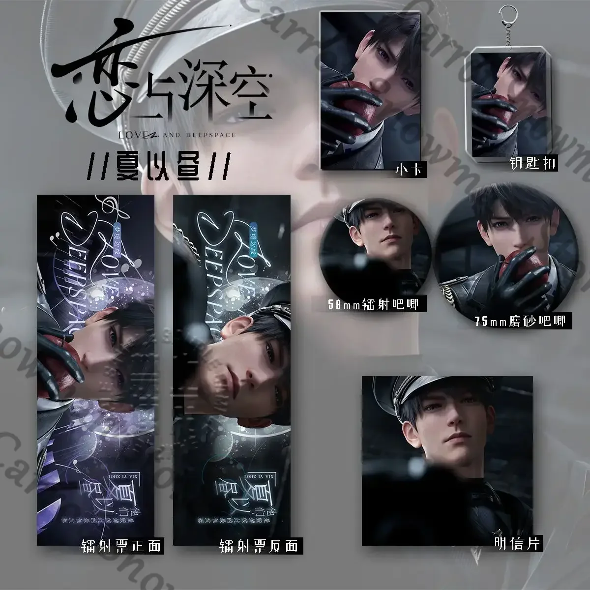 사랑과 Deepspace Caleb 애니메이션 배지 엽서 카드 레이저 티켓 펜던트 키 체인 Cospaly 만화 장식