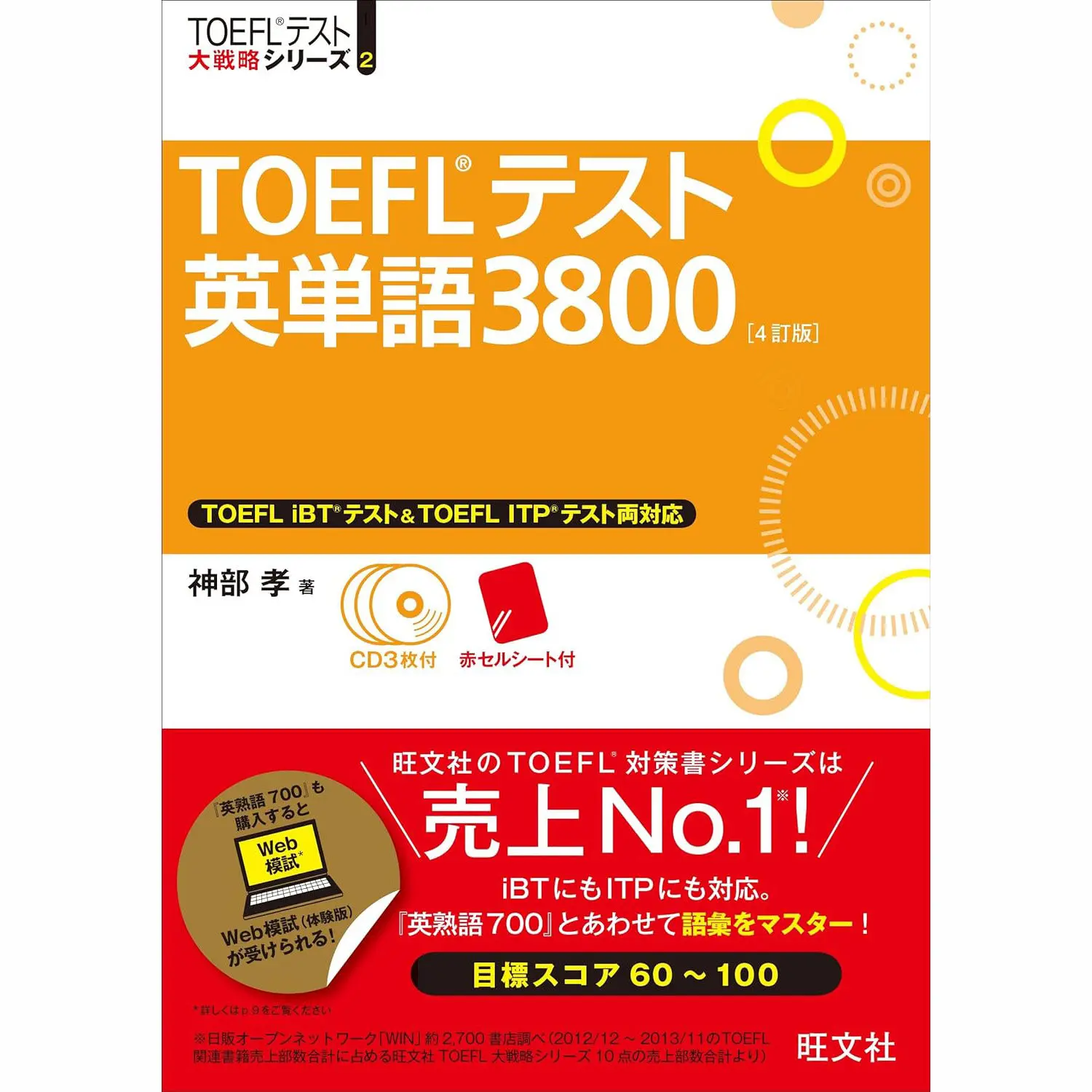 Japanese Original TOEFL Vocabulary 3800 4th Edition English Learning Book with CD for Exam Preparation