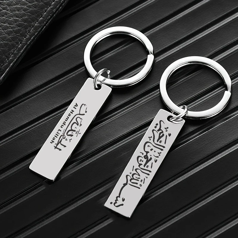 Islamic Allah Ayatul Kursi Key Chain Muslim Arabic Calligraphy Stainless Steel Keychain Quran Jewelry Keyring Gift for Friends
