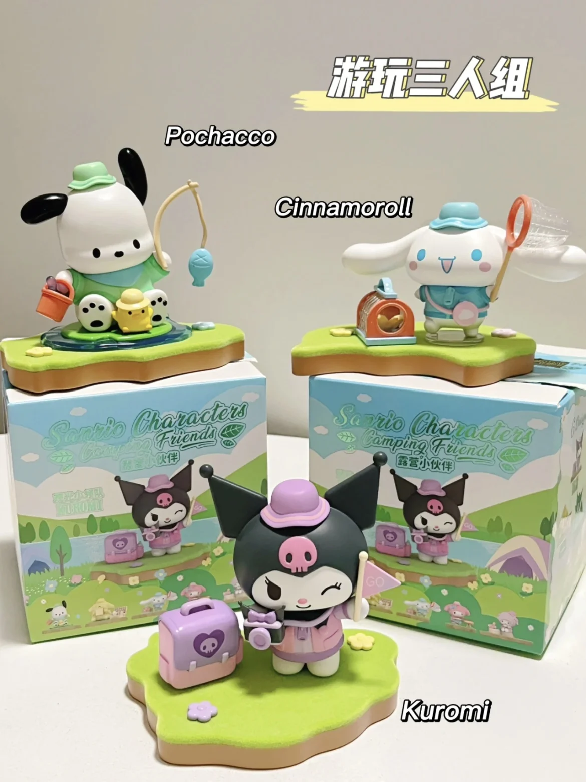 Yugui perro camping amigos, caja ciega, figuras de juguete de moda, lindas muñecas, adornos de escritorio kuromi my melody cinnamoroll pochacco