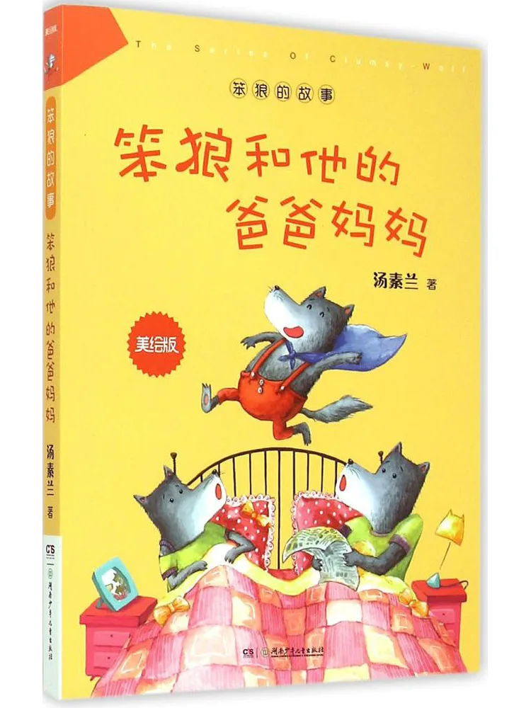 

Книга-Winshare Глупый волк и его родителей