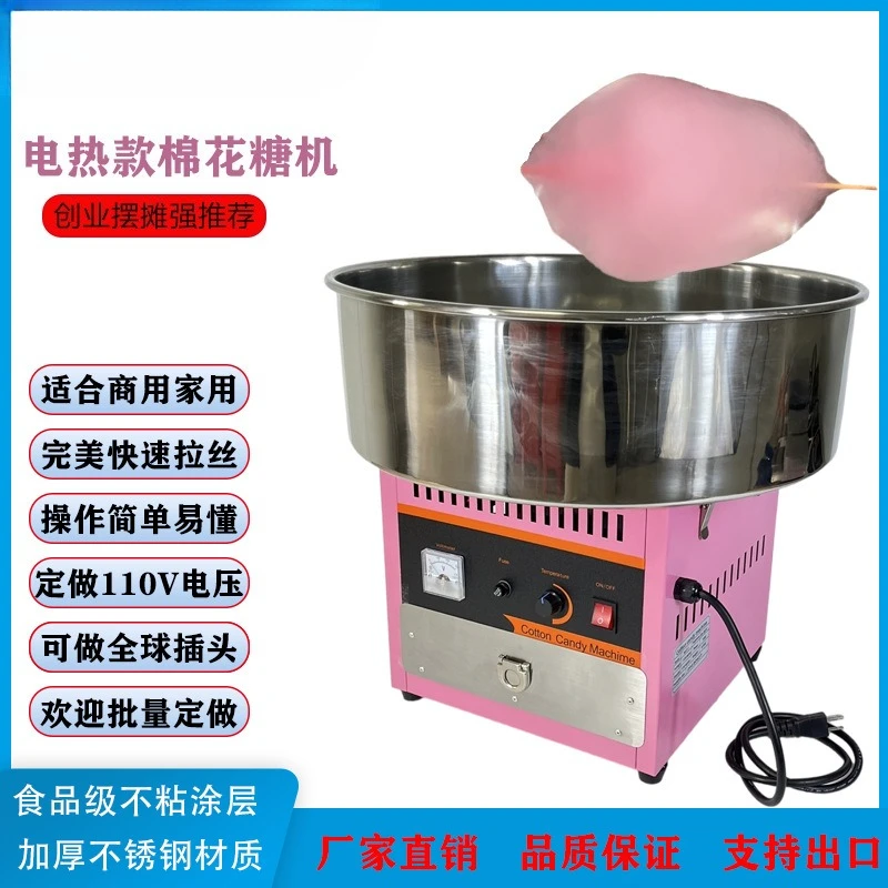 Electric cotton candy machine commercial stall automatic wire drawing machine electric production cotton automatic stall