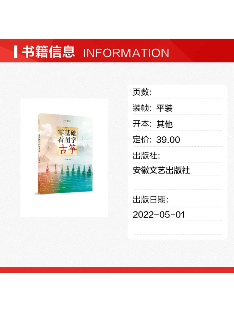 Book-Winshare Learn Guzheng From Scratch By Looking at Pictures