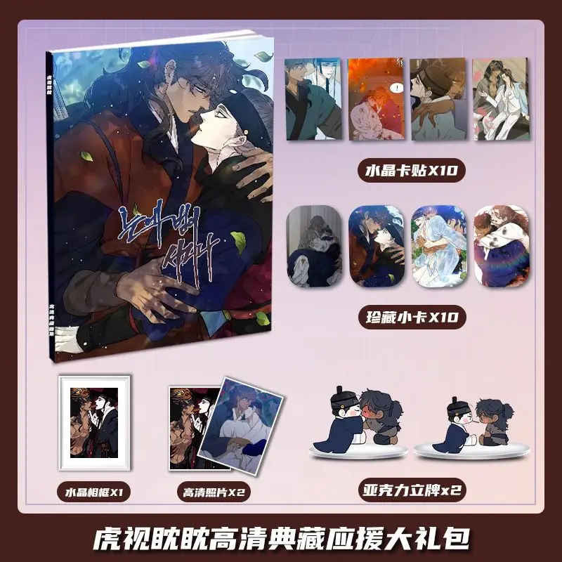 Hu Shi Dan Dan/Xun Hu Manhwa Merch Album Book Support Gift Pack Standee Cards Photo Frame Popular Korean Comics BL