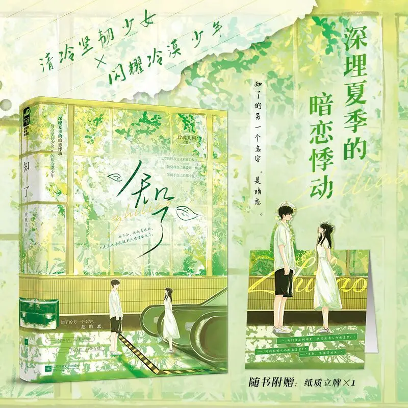 

Zhi Liao Author: Rose Geometry. A tear-jerking yet heartwarming campus crush in classical Chinese romance, novel book