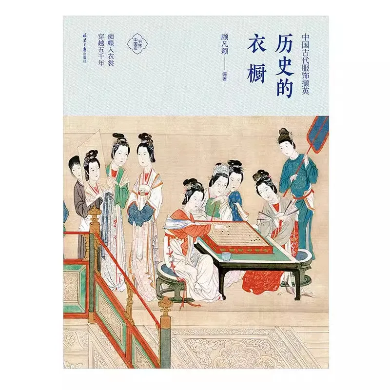 Ancient Chinese Clothing Cloth History Book