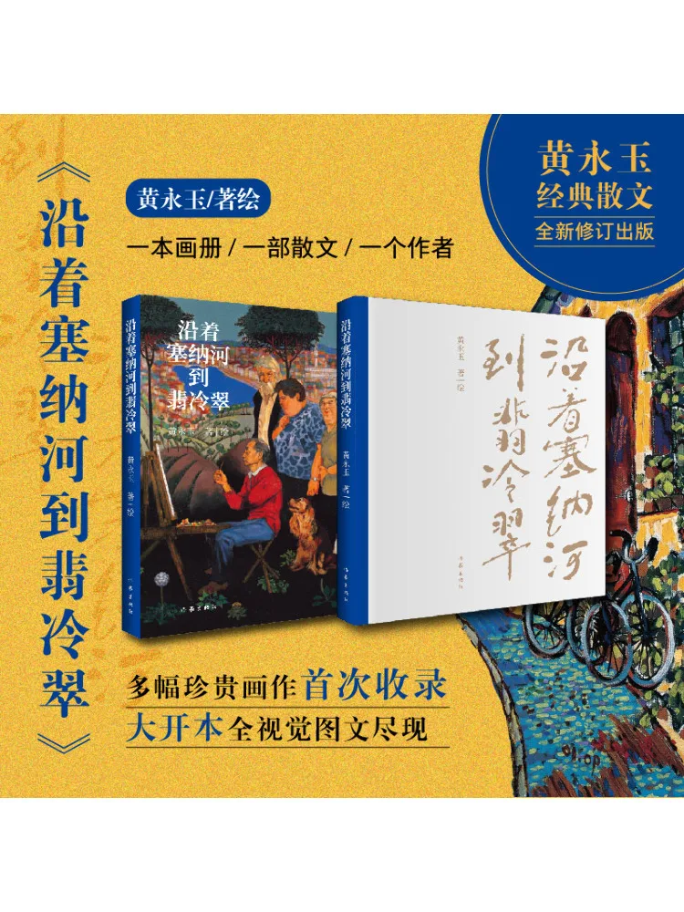 

Book-Winshare Along the Seine To the Emerald City