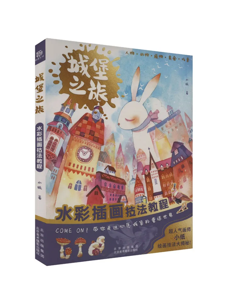 

Книга-Winshare Castle Journey Учебник по технике акварельных иллюстраций