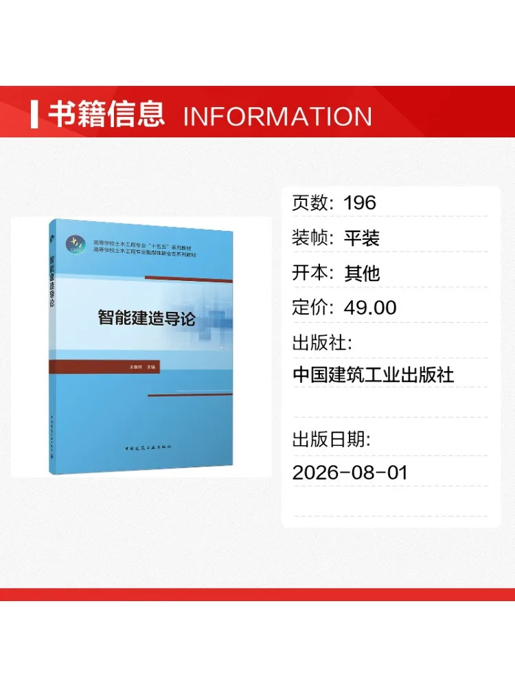 Book-Winshare Introduction To Intelligent Construction
