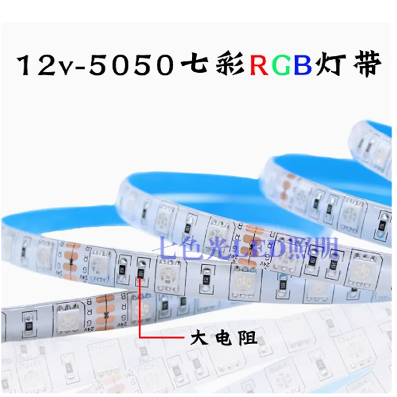 5M 12V LED SMD Light Strip 5050RGB Colorful Flexible Light Strip Casing Outdoor Waterproof Three-color Color Change