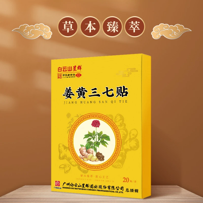 

Пластырь для куркумы Baiyunshan Panax Notoginseng, для домашнего использования, шеи, плеч, талии, ног и плеч