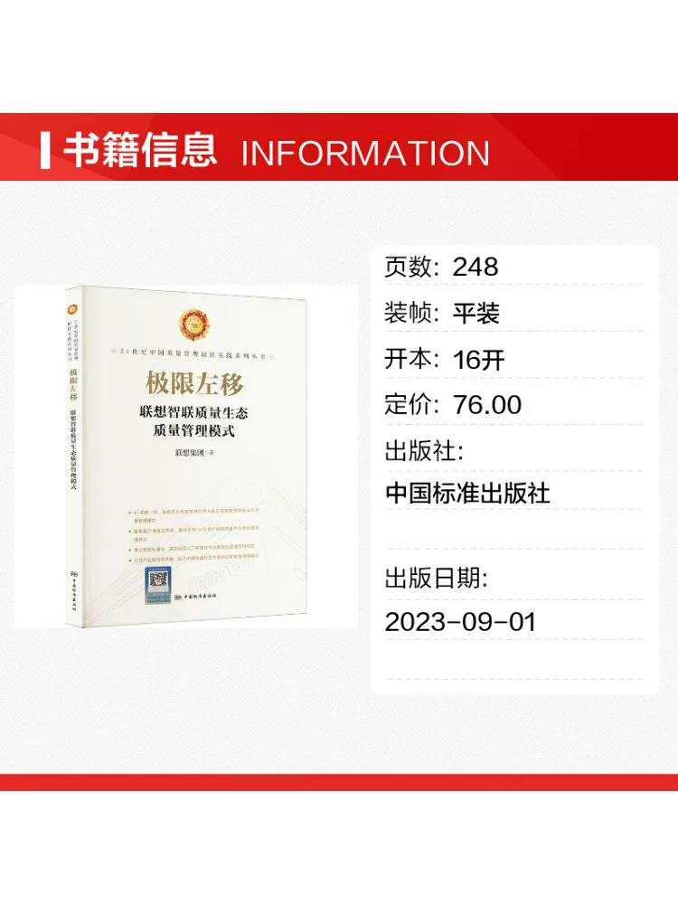 Book-Winshare Extreme Left Shift Lenovo Smart Connect Quality Ecological Quality Management Model