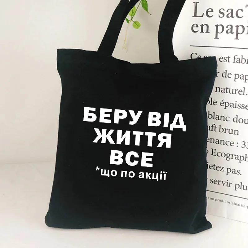 

Humorous Ukrainian Phrase Canvas Tote Bag Set Sarcastic Witty Quote Pattern Shoulder Bag For Humor Enthusiasts