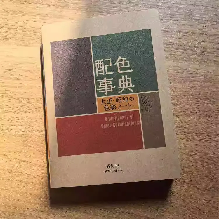New Colour Dictionary Applications Taisho Showa Era Color Manual Notebook CMYK Color Art Book Drawing Reference Book