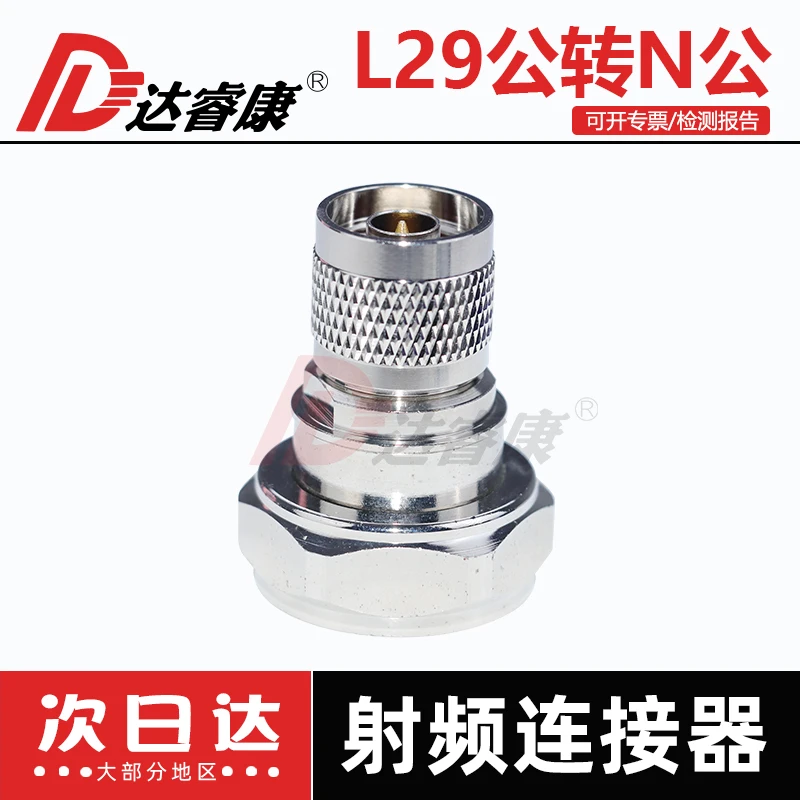 L29转N母头 高性能基站适配器 - usage example