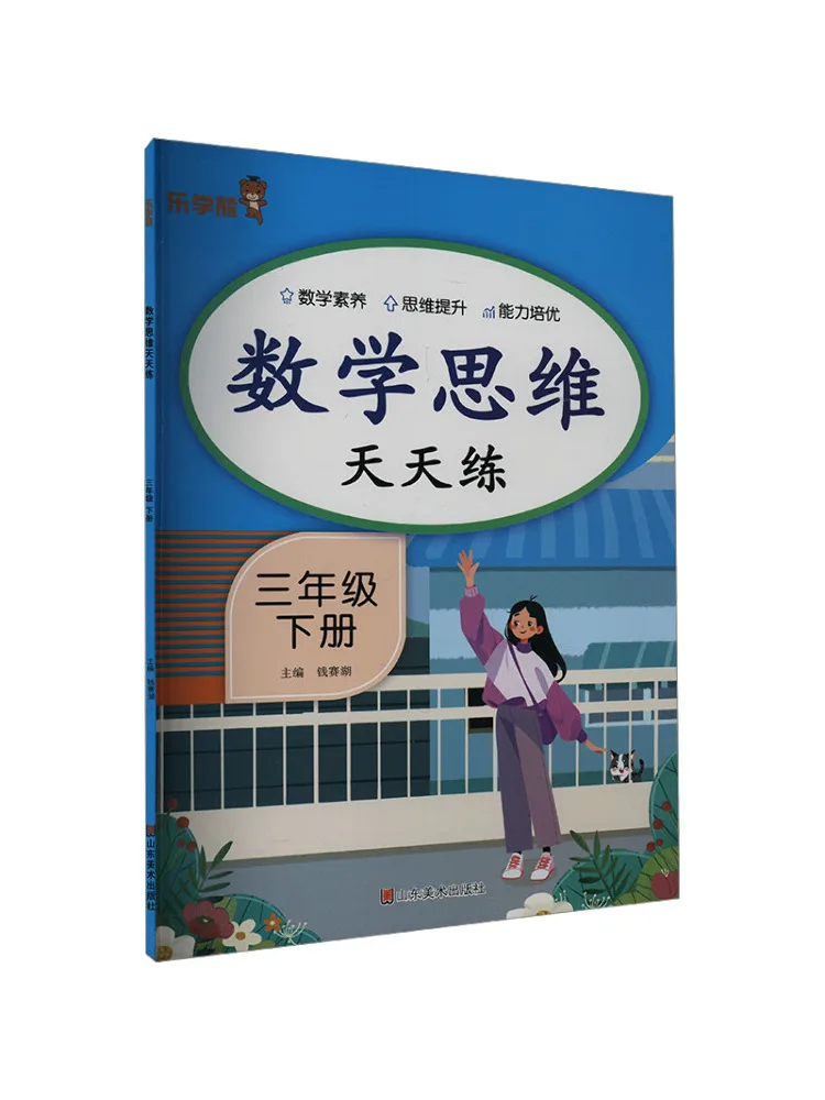 

Книга-Winshare Практика математического мышления каждый день Третий класс Том 2.