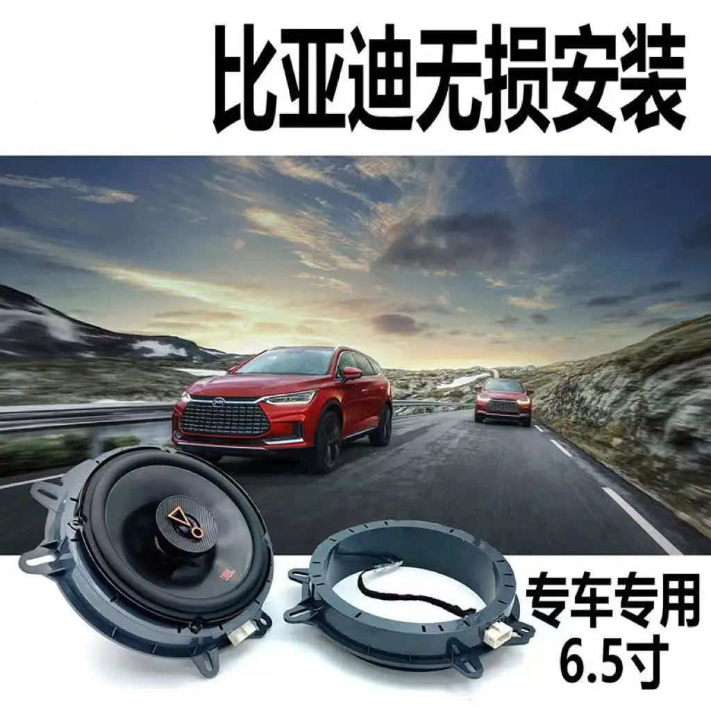 

Подходит для специального автомобильного звукового сигнала BYD, монтажный кронштейн, разрушитель 05, автомобильная аудиосистема, шайба 6,5 дюймов
